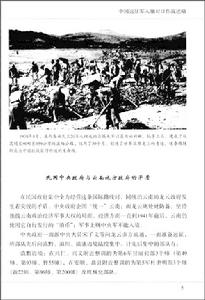 《古往征戰幾人回親歷滇緬抗戰》插圖