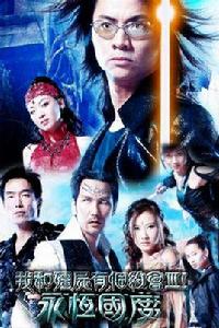 永恆國度[電視劇]