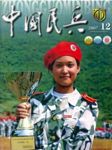 《中國民兵》 《中國民兵》