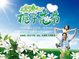 宜春梔子花節 宜春梔子花節