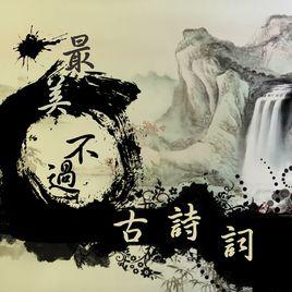 古詩詞韻律 古詩詞韻律