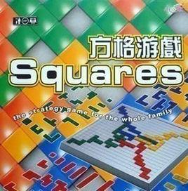 方格遊戲 方格遊戲
