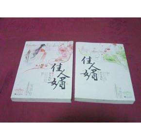 佳人媚：養女成妃