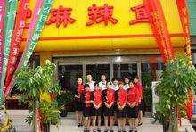 唐口姚記麻辣魚