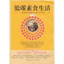 《低碳素食生活》 《低碳素食生活》