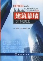 建築幕牆設計與施工