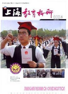 上海教育科研 上海教育科研