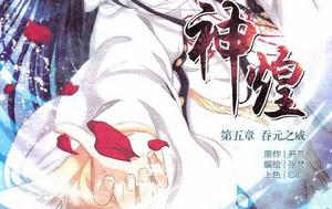 神煌[網路小說]