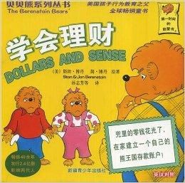 學會理財 學會理財