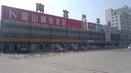 南宮汽車站 南宮汽車站