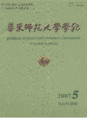 ：《華東師範大學學報》