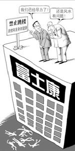 工業化冷漠--富士康十連跳