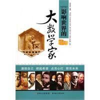 《影響世界的大數學家》