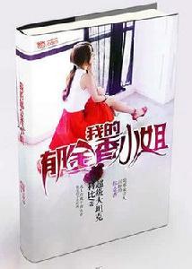 我的鬱金香小姐 我的鬱金香小姐