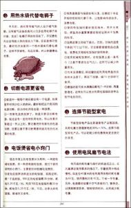 《生活中來的金點子5000例》