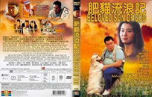 《肥貓流浪記》