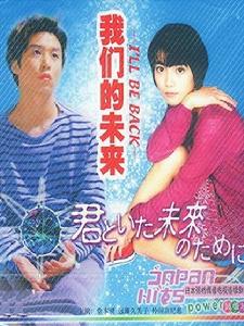 重返少年時 重返少年時