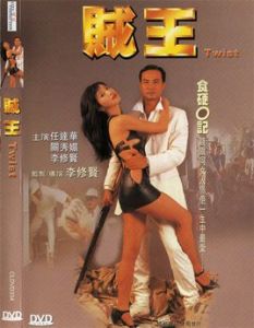 《賊王》 《賊王》