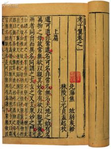 《老子翼》 《老子翼》