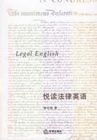 悅讀法律英語 悅讀法律英語