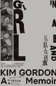 樂隊女孩 樂隊女孩