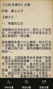 九州·華胥引小說