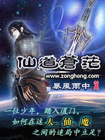 仙道蒼茫 仙道蒼茫