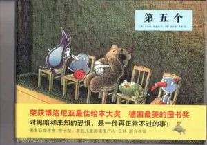 恩斯特·楊德爾作品：《第五個》