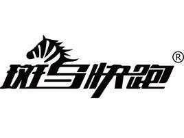 斑馬快跑 斑馬快跑