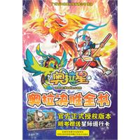 奧拉星之奧拉決勝全書 奧拉星之奧拉決勝全書