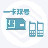 一卡雙號
