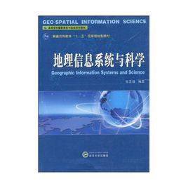 地理信息科學 地理信息科學