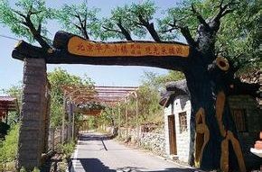北京華嚴小鎮 北京華嚴小鎮