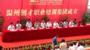 溫州創才職業培訓集團 溫州創才職業培訓集團