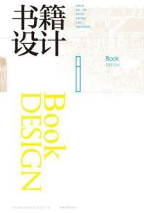 書籍設計·8 書籍設計·8