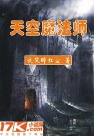 天空魔法師 天空魔法師