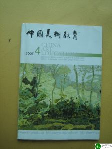 《中國美術教育》
