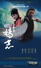 《水滸英雄譜之青面獸楊志》