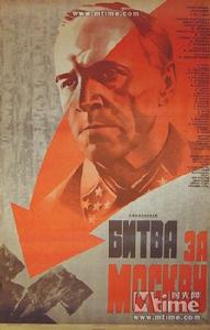 《莫斯科保衛戰》海報