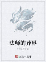 法師的異界 法師的異界
