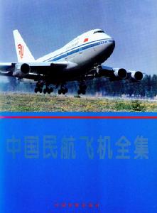 中國民航飛機全集