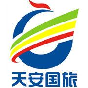深圳市天安國際旅行社有限公司 深圳市天安國際旅行社有限公司