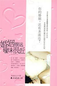 《婚姻很遠，曖昧很近》