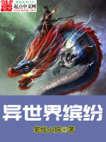 異世界繽紛 異世界繽紛