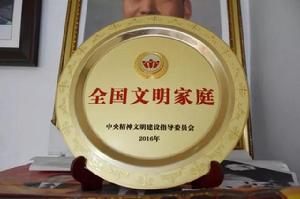 “全國文明家庭”