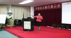 20090816光大銀行海口分行培訓