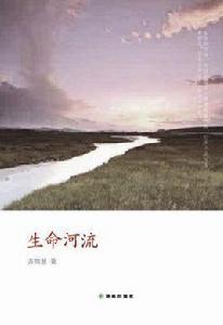 生命河流 生命河流