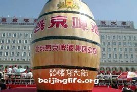 燕京啤酒節