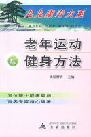 老年運動健身方法 老年運動健身方法