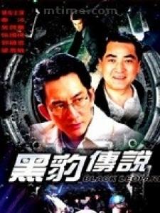 《黑豹傳說》
